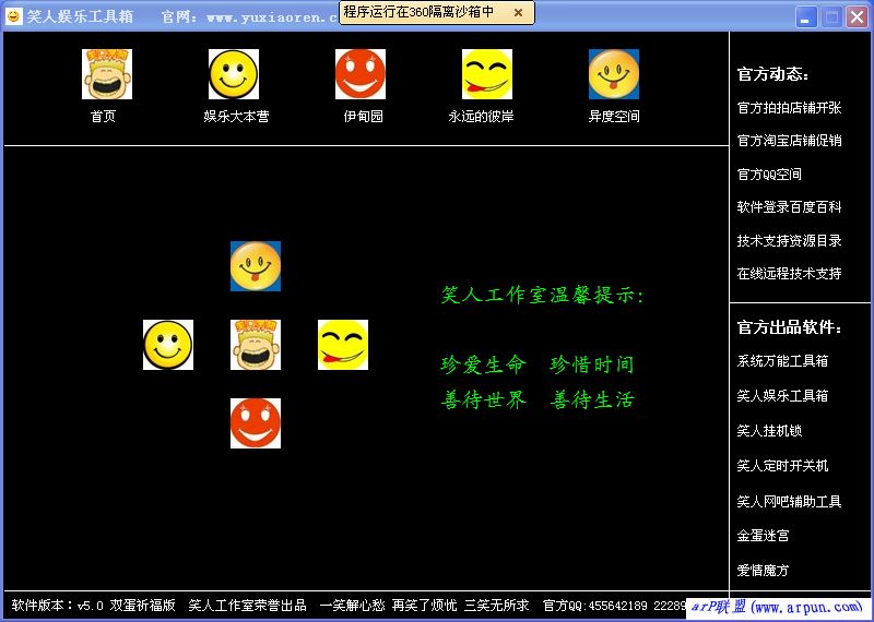 笑人娱乐工具箱 5.0