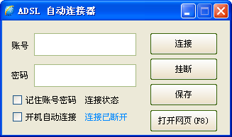 ADSL自动连接器