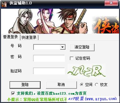 qq侠盗辅助 v1.0 官方绿色免费版