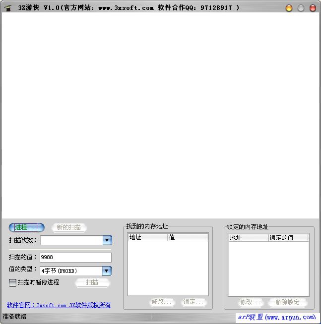 3X游侠内存专用修改器 官方版