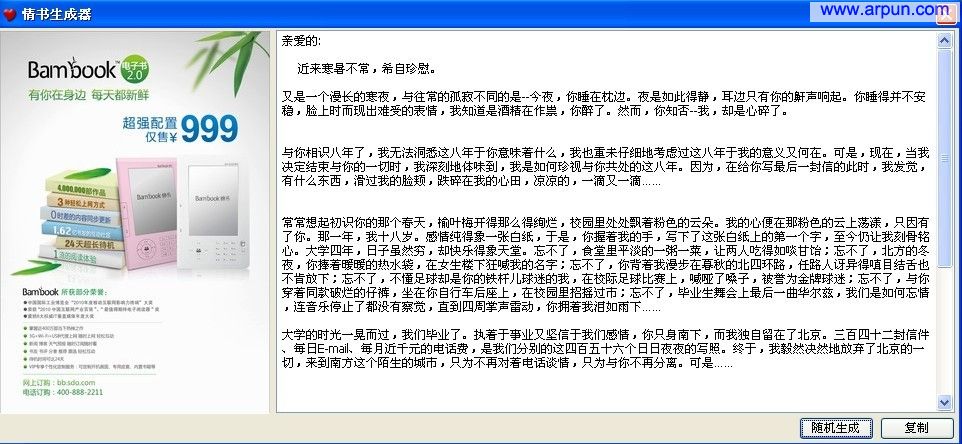 情书生成器v1.0 绿色版