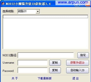 NOD32小懒猫升级ID获取器v3.6升级id获取工具