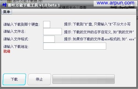 落叶万能下载器 V1.0正式版