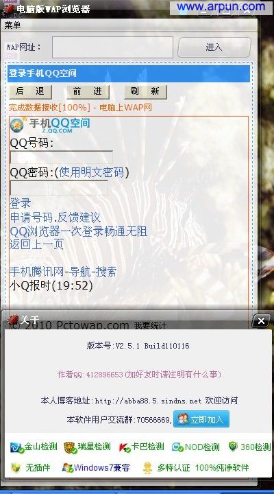 电脑版WAP浏览器 V2.5.4 绿色版
