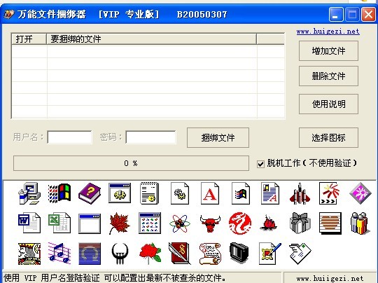 Arpun万能无壳捆绑器Vip版