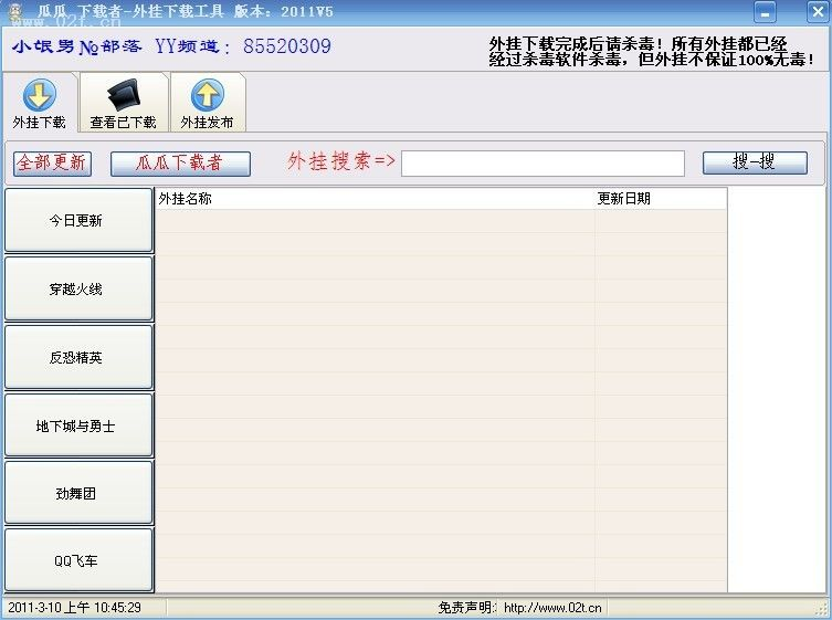 瓜瓜下载者v5-版本 2011