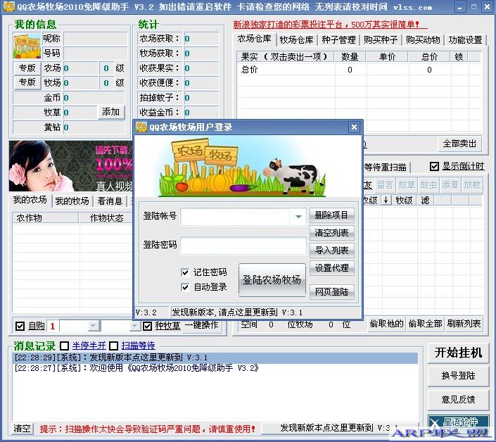 QQ农场牧场2011免降级助手下载 5.3 绿色版