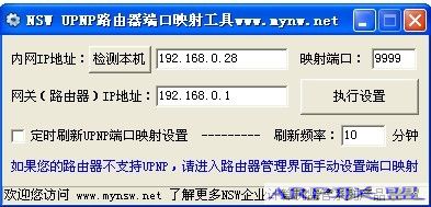 路由器端口映射工具(路由器TCP端口映射设置软件)v1.0