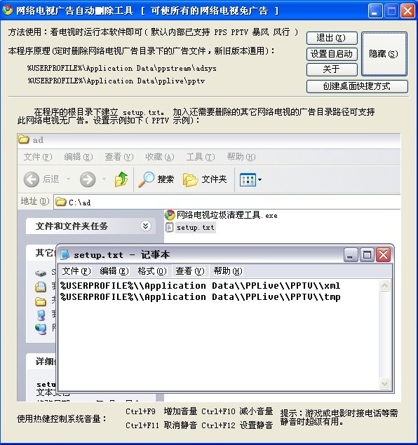 网络电视广告自动删除工具v2.0.0.3 纯静版