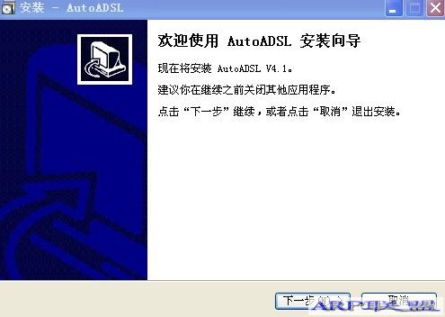 自带宽带连接AutoADSL v4.1