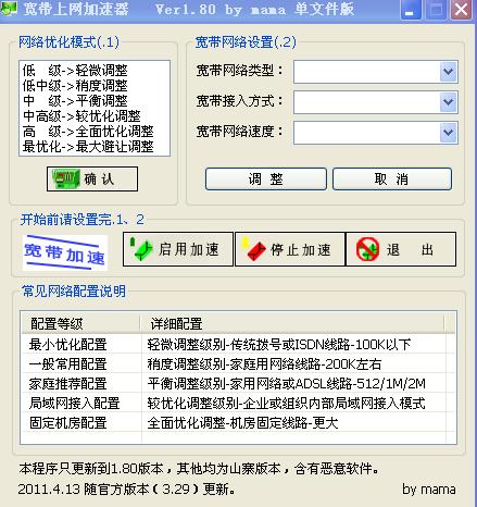宽带上网加速器1.80下载|宽带上网加速器v1.80绿色版