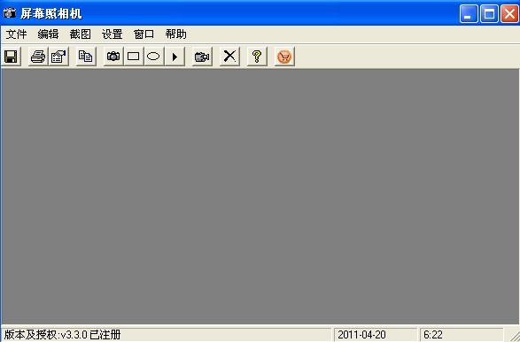 屏幕照相机v3.3.0