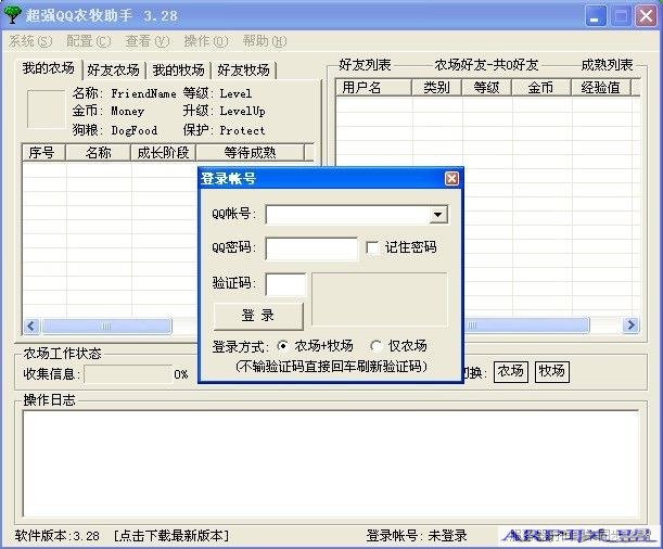 超强qq农牧助手3.28正式版下载|超强农场助手3.28