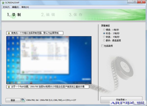 Screen2SWF 3.2 ljwbh汉化版