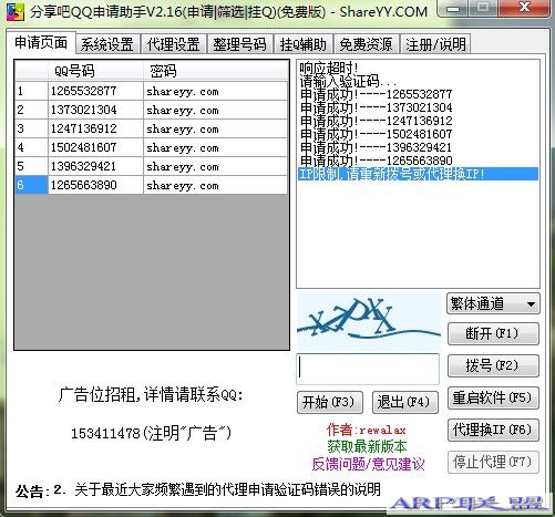 分享吧QQ申请助手V2.16绿色免费版