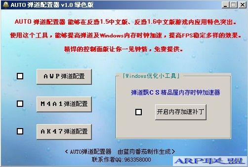 CS反恐精英AUTO弹道配置器 v1.0 绿色版
