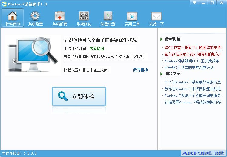 Windows7系统助手1.2 正式版