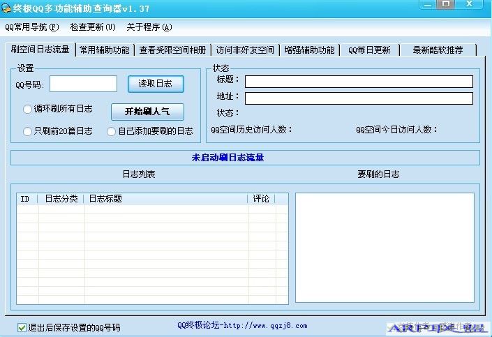 终极QQ多功能辅助查询器V1.37绿色版(强聊QQ刷QQ空间)
