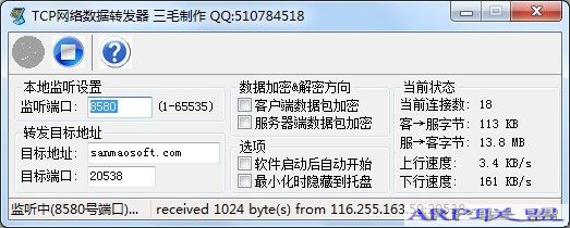 TCP网络数据转发器绿色版v1.0