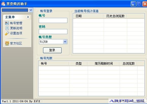 黑营简历助手v1.1 绿色版