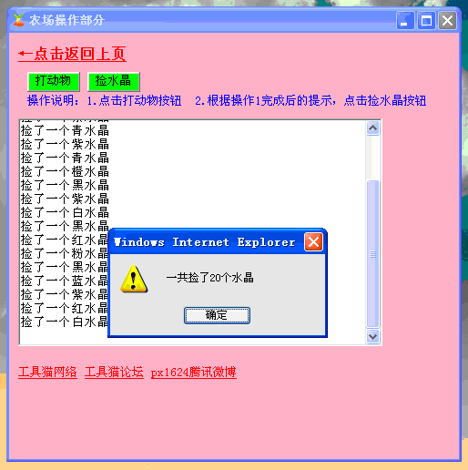 QQ农牧打动物刷水晶工具v1.0 绿色免费版