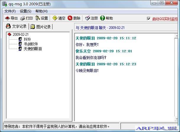QQ聊天记录器(qq-msg)V3.0 2011 升级版