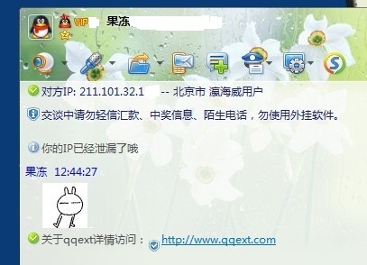 qqext v1010 QQext自动探测显IP,QQ显IP绿色免费版
