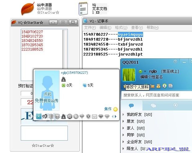 无限申请QQ工具,不限IP属于TX 微薄测试通道