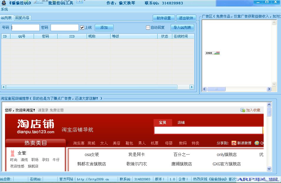 偷偷挂QQ