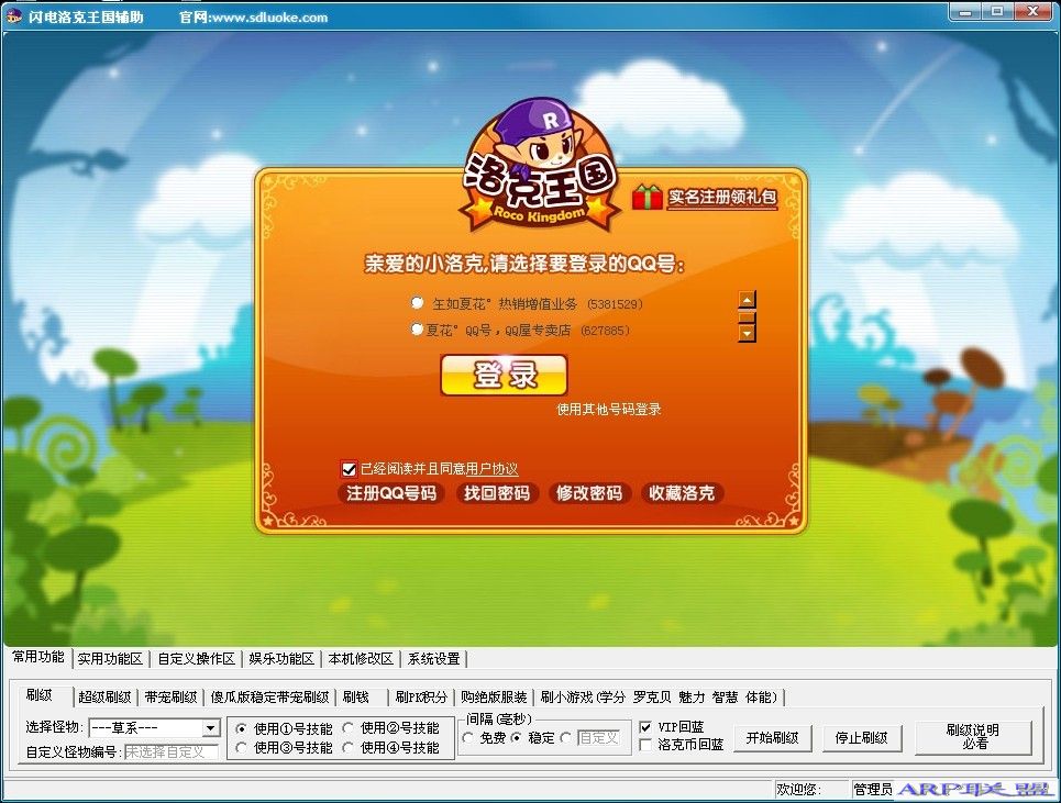 洛克王国闪电铺助(洛克王国外i挂)2.5
