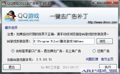 QQ游戏2011去广告补丁 V1.1 绿色版