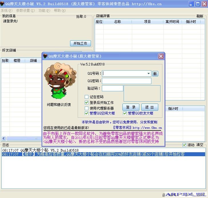 QQ摩天大楼小秘(QQ摩天大楼外挂)6.15绿色版