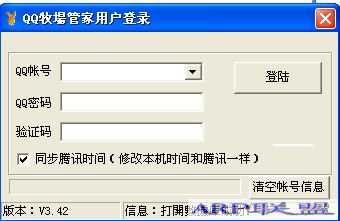 QQ牧场管家辅助v3.42 去广告 绿色版