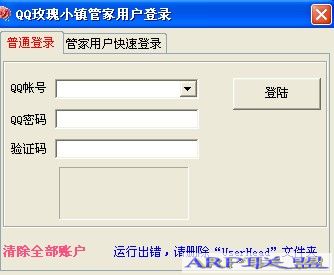 QQ玫瑰小镇管家辅助V3.4去广告绿色官网免费版