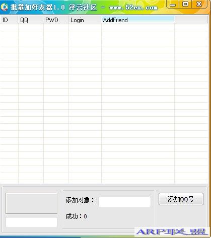 浮云QQ批量添加好友v1.0绿色免费版