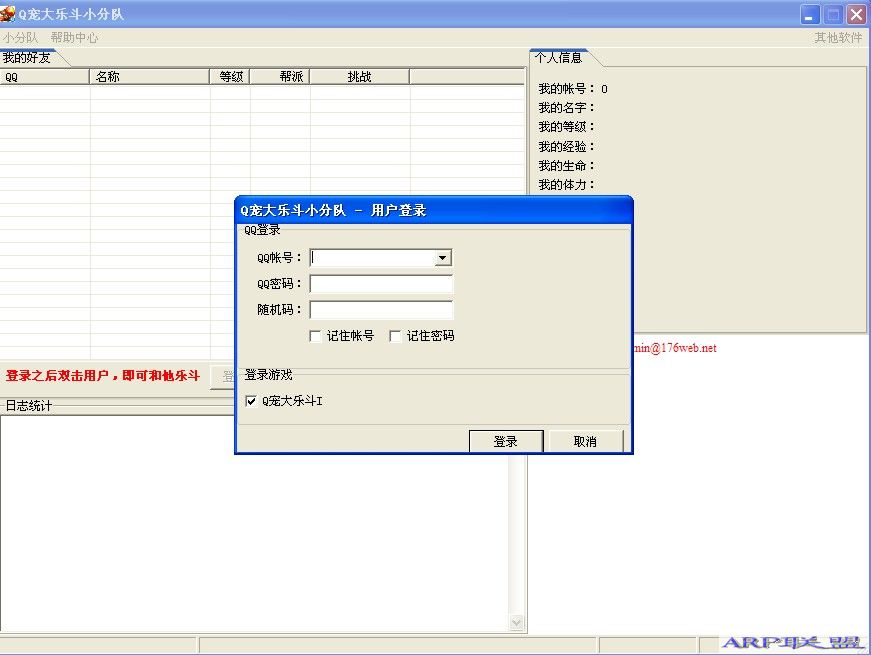 Q宠大乐斗小分队_1.1.9 官方去广告免费版
