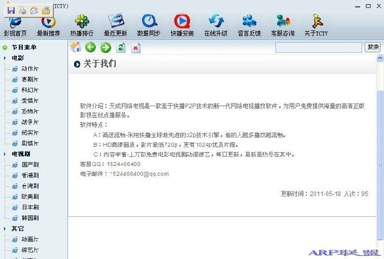 天成网络电视1.1.126.3 HD高清画质