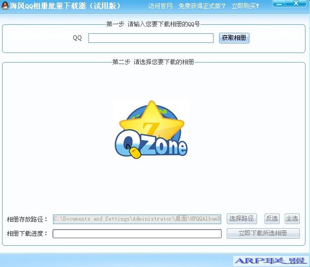 海风QQ相册批量下载器(非暴力QQ空间相册)v1.1.6.522绿色免费官网版