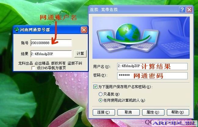 网通账户算号器v1.0 绿色没有广告 解密上网帐号工具