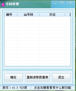天使QQ群刷分器3.3VIP版下载,天使QQ群刷分器下载 5月最新版