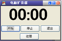 扩音软件 computer 扩音器