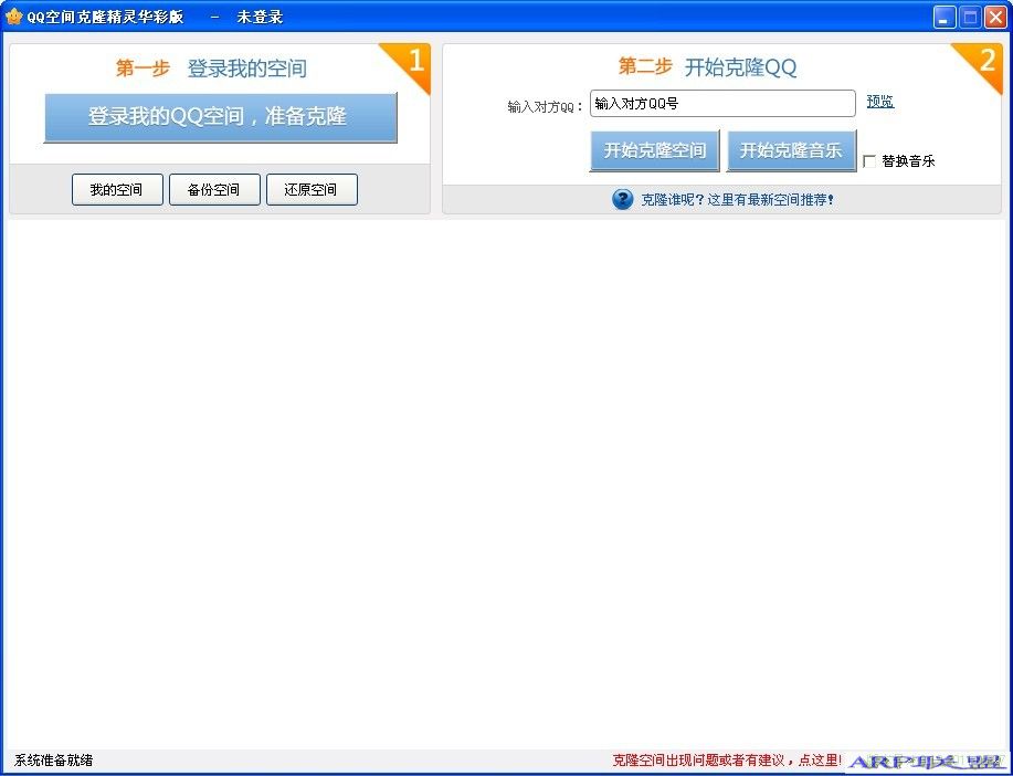 QQ空间克隆精灵华彩版