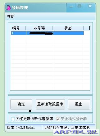 天使QQ群刷分器v3.5刷分工具下载