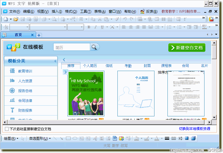 WPS Office 个人版v6.6.0.2825 官方安装版