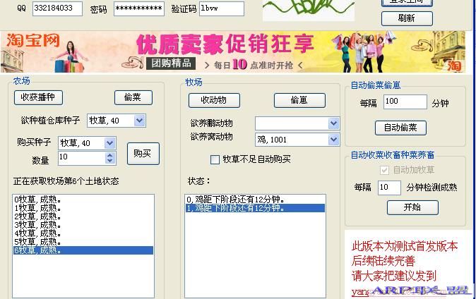 QQ农牧智能助手v1.4 绿色版