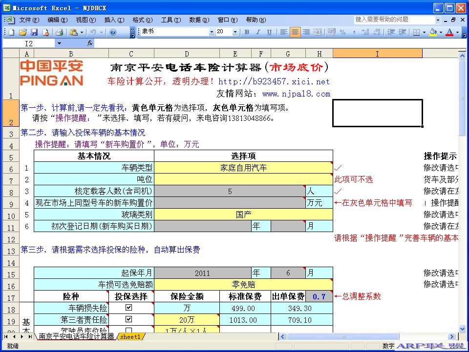 Ͼƽ绰ձEXCEL