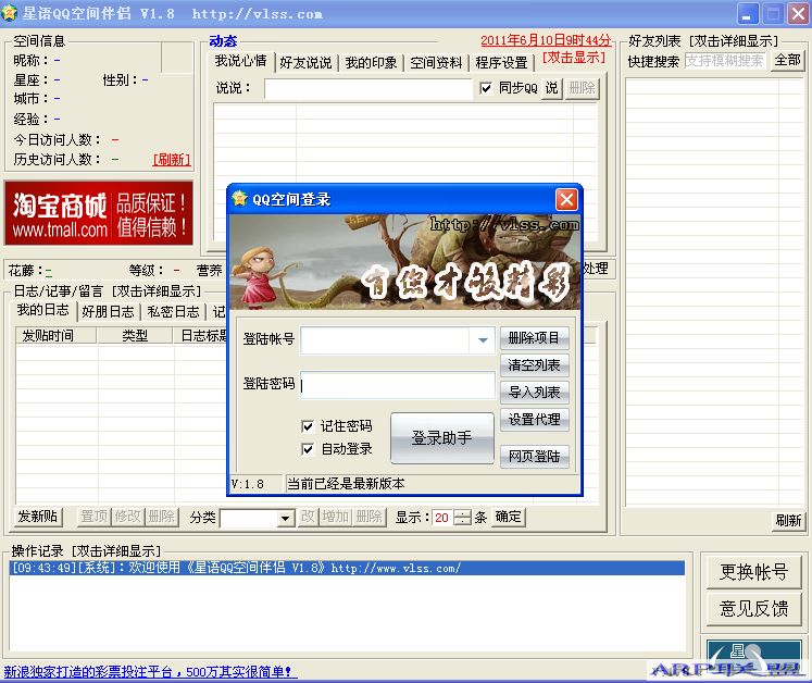 星语QQ空间伴侣