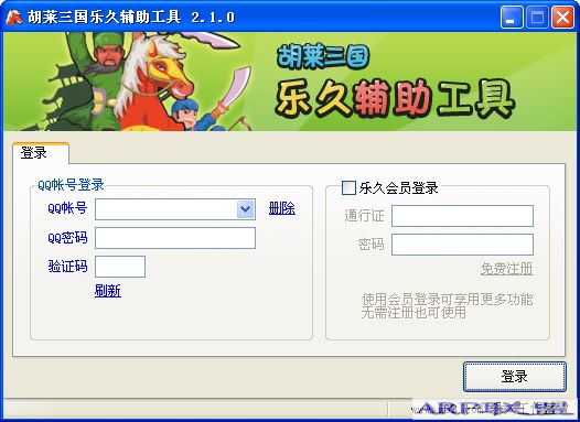 qq胡莱三国乐久辅助工具(胡莱三国辅助工具)v5.1.1绿色官网版