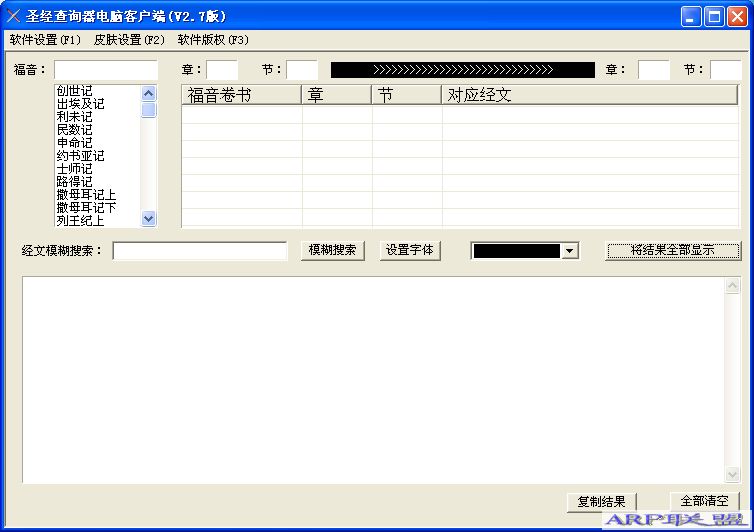 圣经查询器官方版2.7 绿色版