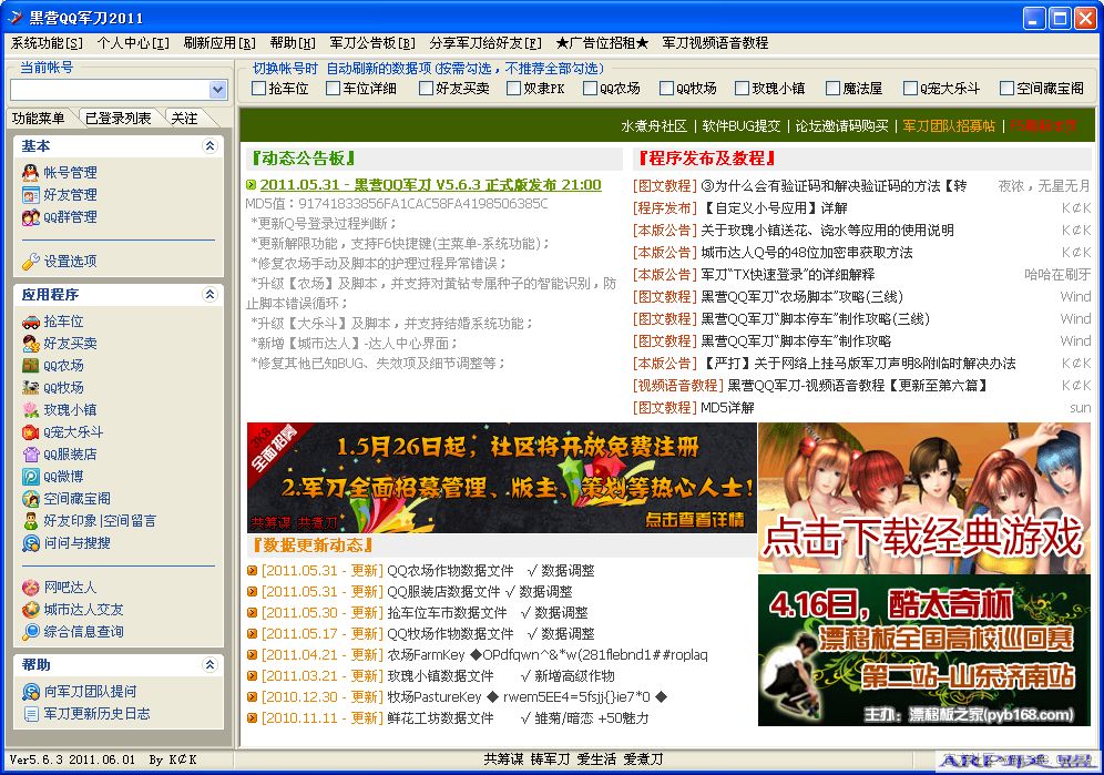 黑营QQ军刀V5.6.3|黑营QQ军刀5.6.3绿色版